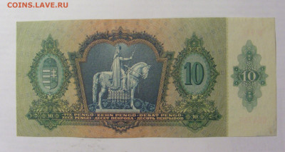 10 пенго 1936 Венгрия (Е 915) 22.06.2022 22:00 МСК - CIMG0809.JPG