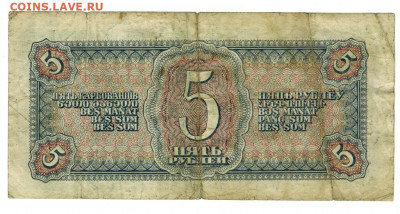 5 рублей 1938 года до 22.06.2022 г в 22-00 по Москве - 5 рублей 1