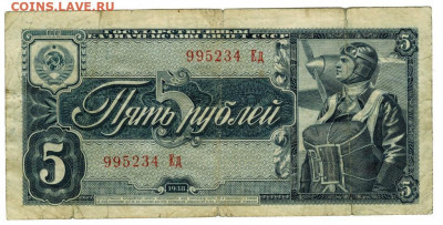5 рублей 1938 года до 22.06.2022 г в 22-00 по Москве - 5 рублей