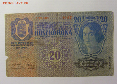 20 крон 1913 Австрия (1047) 22.06.2022 22:00 МСК - CIMG0841.JPG
