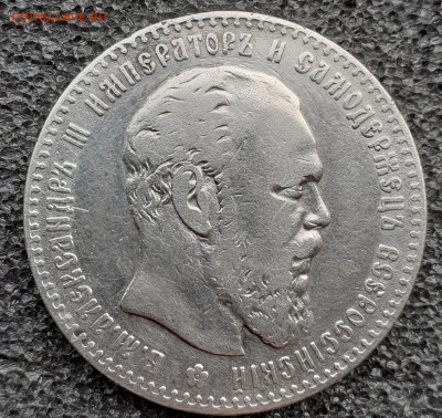 Рубль 1886 на подлинность. - 20220616_192803