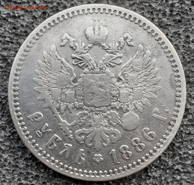 Рубль 1886 на подлинность. - 20220616_192345
