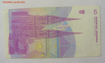 5 динар 1991 Хорватия (259) 22.06.2022 22:00 МСК - CIMG0881.JPG
