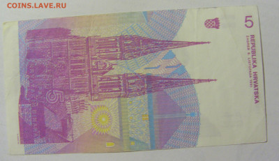 5 динар 1991 Хорватия (553) 22.06.2022 22:00 МСК - CIMG0885.JPG