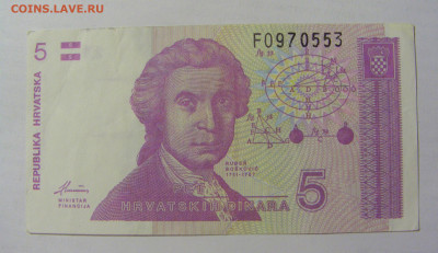 5 динар 1991 Хорватия (553) 22.06.2022 22:00 МСК - CIMG0883.JPG
