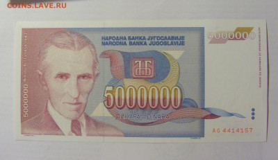 5 000 000 динар 1993 Югославия (157) 22.06.2022 22:00 МСК - CIMG0895.JPG