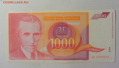 1 000 динар 1992 Югославия (401) 22.06.2022 22:00 МСК - CIMG0898.JPG