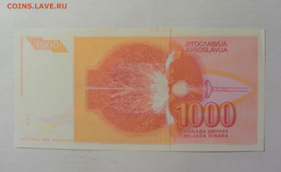 1 000 динар 1992 Югославия (792) 22.06.2022 22:00 МСК - CIMG0905.JPG