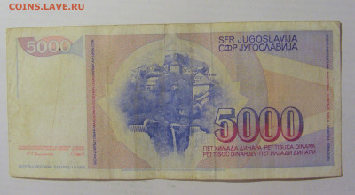 5 000 динар 1985 Югославия (631) 22.06.2022 22:00 МСК - CIMG0913.JPG
