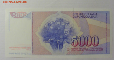 5 000 динар 1985 Югославия (605) 22.06.2022 22:00 МСК - CIMG0917.JPG