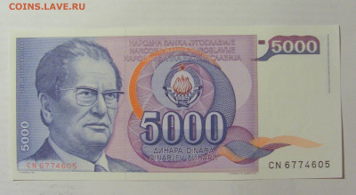 5 000 динар 1985 Югославия (605) 22.06.2022 22:00 МСК - CIMG0915.JPG