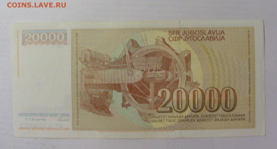 20 000 динар 1987 Югославия (903) 22.06.2022 22:00 МСК - CIMG0921.JPG