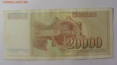20 000 динар 1987 Югославия (222) 22.06.2022 22:00 МСК - CIMG0929.JPG