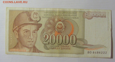20 000 динар 1987 Югославия (222) 22.06.2022 22:00 МСК - CIMG0927.JPG