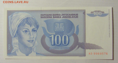 100 динар 1992 Югославия (576) 22.06.2022 22:00 МСК - CIMG0935.JPG