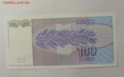 100 динар 1992 Югославия (877) 22.06.2022 22:00 МСК - CIMG0945.JPG