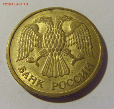 5 рублей 1992 ММД Россия №1 22.06.2022 22:00 МСК - CIMG1112.JPG