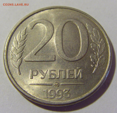 20 рублей 1993 ММД магнитная Россия №1 22.06.2022 22:00 МСК - CIMG1126.JPG