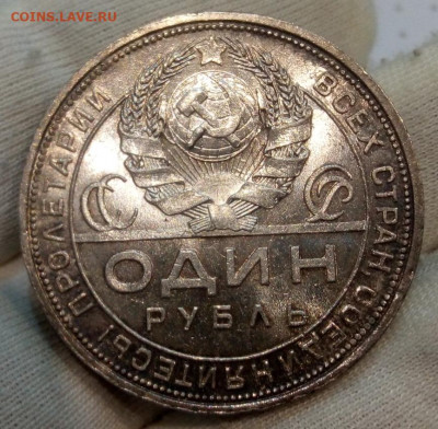 Рубль 1924 яркий UNC с 200 на сутки до 17.06.22 - IMG_20220616_212745