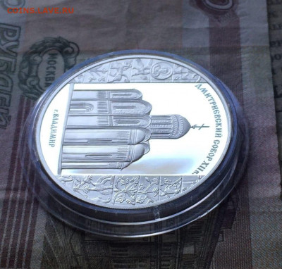 3 рубля 2008 г. Владимир. Дмитриевский собор.до 19.06 - 144