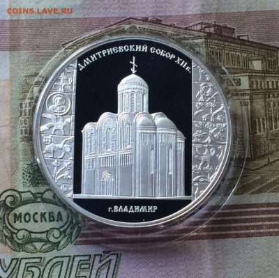 3 рубля 2008 г. Владимир. Дмитриевский собор.до 19.06 - 143