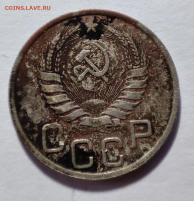 10 копеек 1935, 20 копеек 1946 - IMG-20220616-WA0026