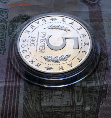 5 р. 1992г.Ясави.Пруф. до 19.06.22 - 12