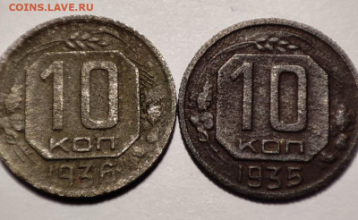 10 копеек 1935, 20 копеек 1946 - IMG-20220616-WA0049
