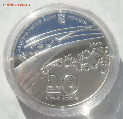 10 гривен Украина "XXI  Олимпийские игры в Ванкувере" до 22. - SAM_2496.JPG