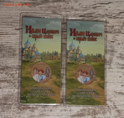 25р Иван Царевич цветной. Фикс 650р - 20220617_023847
