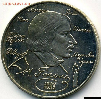 2 рубля 1994 Гоголь Proof до 19.06.22, 23:00 - #2138-r