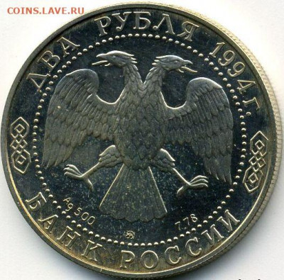 2 рубля 1994 Гоголь Proof до 19.06.22, 23:00 - #2138