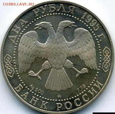 2 рубля 1995 Кутузов Proof до 19.06.22, 23:00 - #2143