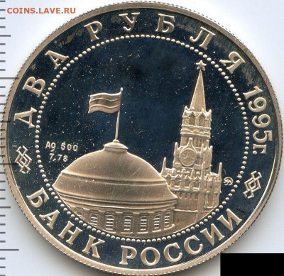 2 рубля 1995 Парад Победы Proof до 19.06.22, 23:00 - #2545
