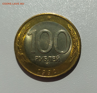 100 РУБЛЕЙ 1992 ММД до 21.06.22 22.00 - 1.JPG