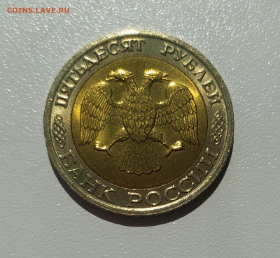 50 РУБЛЕЙ 1992 ММД до 21.06.22 22.00 - 2.JPG