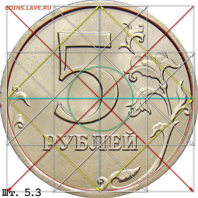 5 рублей 2009г. ММД. Не магнитная. - шт. 5.3