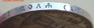 Рубль 1898 г. "В память открытия монумента Александру II" - DSCN7824.JPG