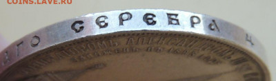 Рубль 1898 г. "В память открытия монумента Александру II" - DSCN7820.JPG