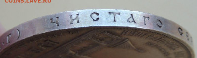 Рубль 1898 г. "В память открытия монумента Александру II" - DSCN7819.JPG