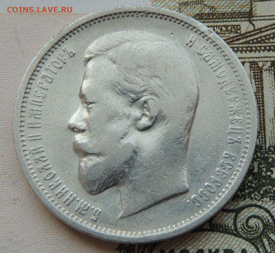 50 копеек 1910 года (R) до 22:00 20 июня - DSCN7800.JPG