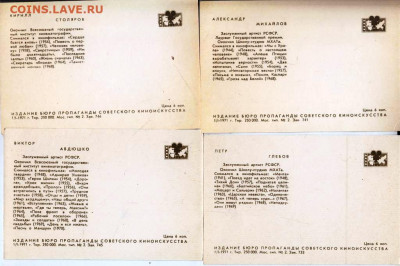 Открытки артисты Сов. кино 5 до 23.06.22 г. в 23.00 - 055