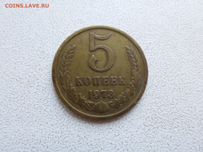 5 копеек 1973 года, 22.06.22. 22.00 (2) - SAM_0763.JPG