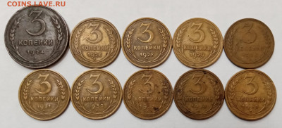 3 копейки 1924-1957 гг. Все, кроме 1927. До 23.06 в 22-00 - IMG_20220613_145527