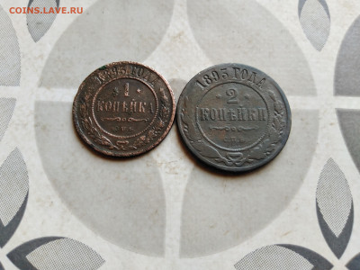 1, 2 копейки 1893 до 21.06.2022 - 1893 4