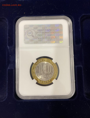 10 рублей Пермский край в слабе MS 63 - 49680873-9A25-4581-92E6-FB614B7F19EC