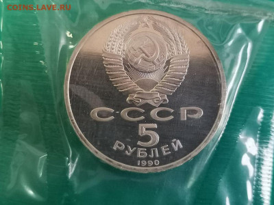 5р 1990г Матенадаран- пруф запайка, до 22.06 - С Матенадаран-2