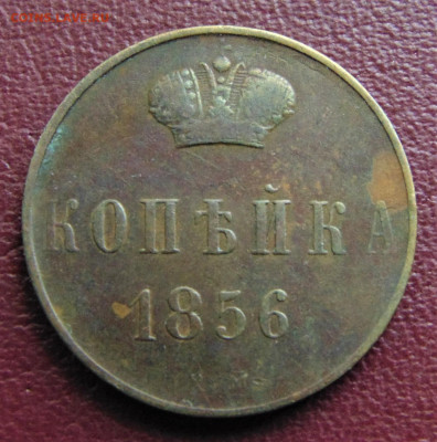 1 копейка 1856 BM. До 19.06.22 - 1856BM-2000.JPG