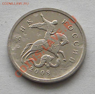 1 копейка 2008 год. Брак. - DSCN0976