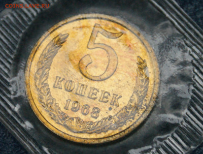 5 копеек 1968 года наборные (в запайке) до 23.06 - 1.1.15.JPG